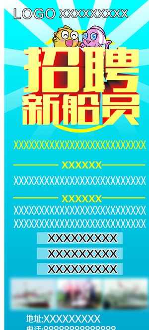 招聘船员展架图片