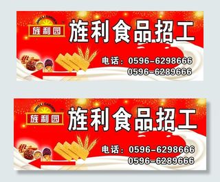 饼干食品招工广告图片