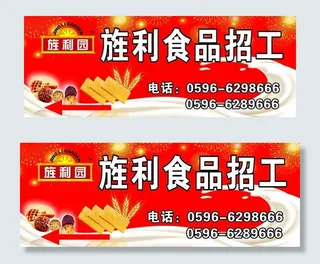 饼干食品招工广告图片