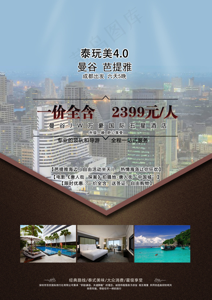 纯泰旅游海报 泰国酒店海报(2480X3508(DPI:300))psd模版下载