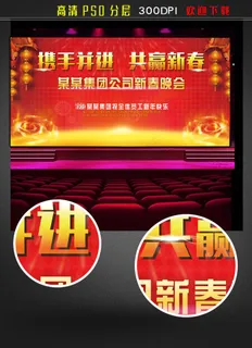 新春晚会背景 新春晚会背景