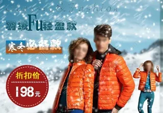 淘宝羽绒服宣传图图片