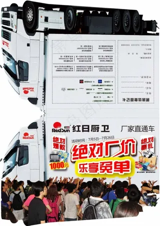 红日厨卫绝对厂价乐享免单宣传单