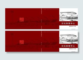 建筑设计投标封面图片