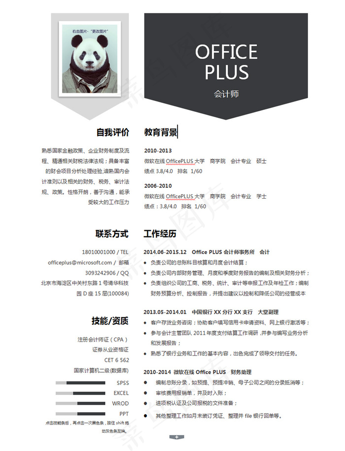 商务时尚简约WORD文档个人简历