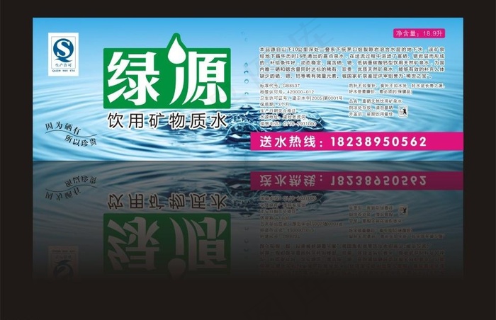 绿源矿物质水图片cdr矢量模版下载