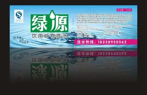 绿源矿物质水图片