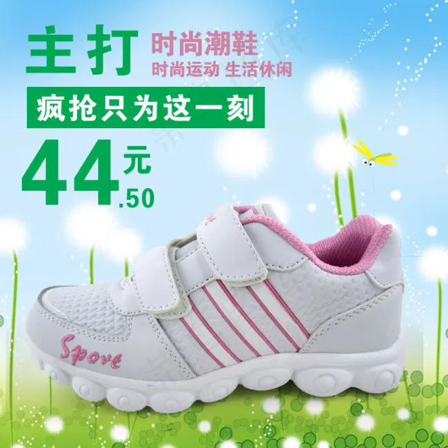 淘宝童鞋女主图psd模版下载