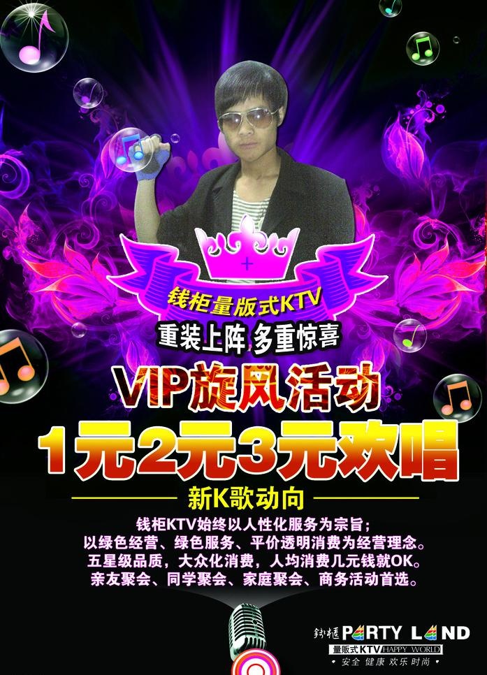 ktv海报图片psd模版下载