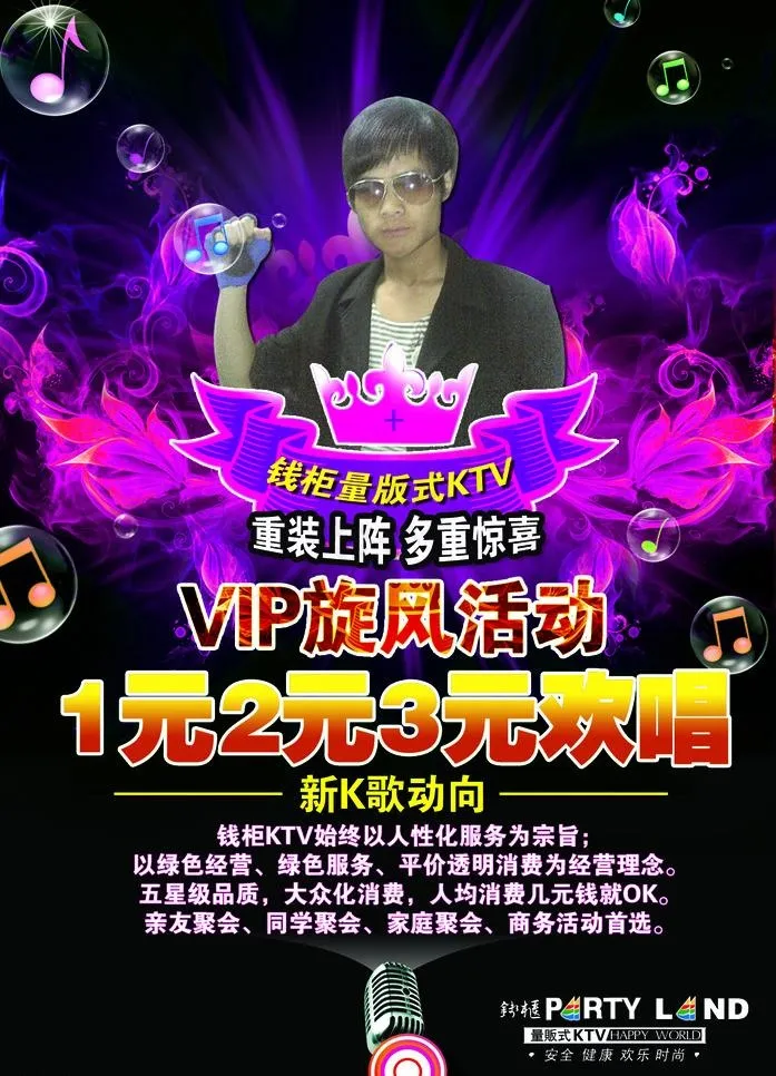 ktv海报图片psd模版下载