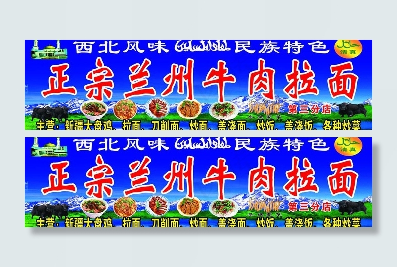 正宗兰州牛肉拉面图片(7480X2362(DPI:50))psd模版下载