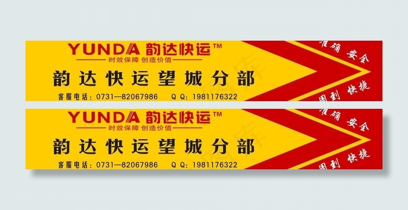 韵达快递图片cdr矢量模版下载