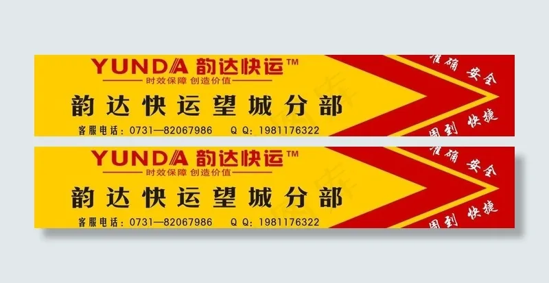 韵达快递图片cdr矢量模版下载