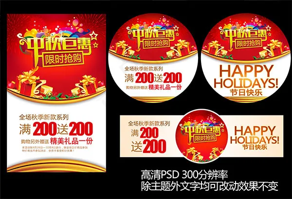 中秋优惠券(7387X5044(DPI:300))psd模版下载