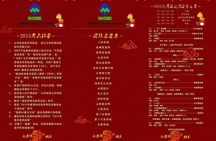 新年晚会节目单图片psd模版下载
