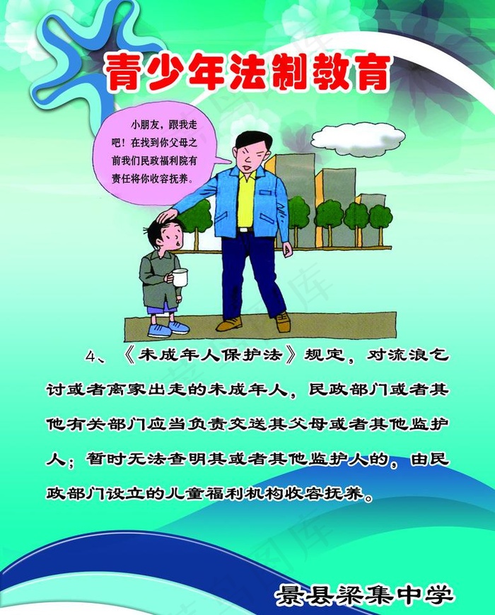 学校橱窗图片psd模版下载
