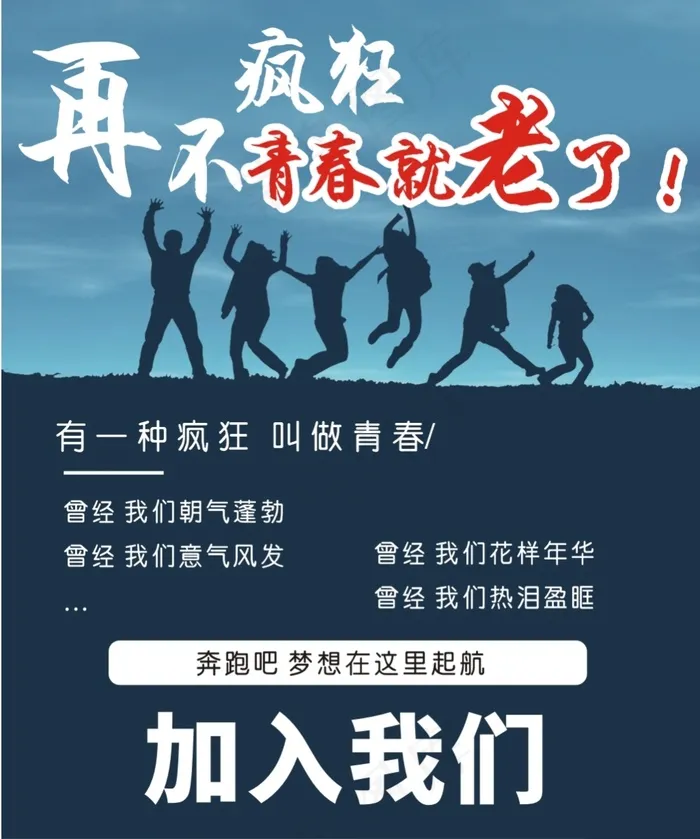 青春不散场招聘cdr矢量模版下载