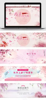 粉色浪漫中式古风淘宝首页海报