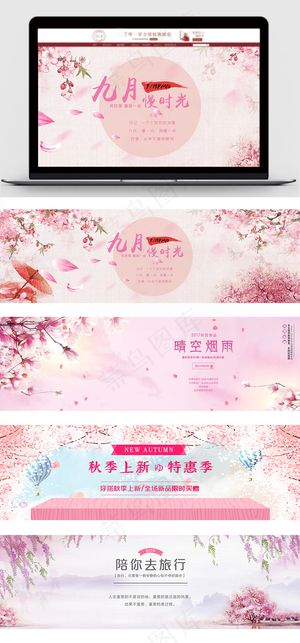 粉色浪漫中式古风淘宝首页海报