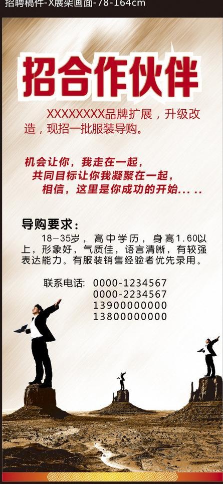 企业招聘图片cdr矢量模版下载