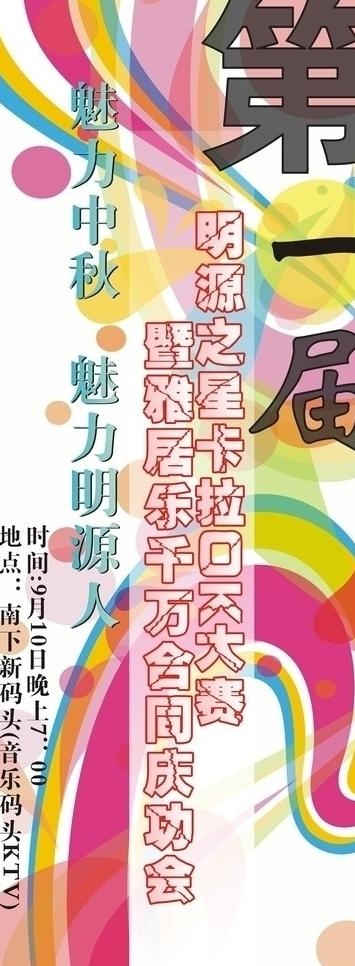k歌大赛易拉宝图片cdr矢量模版下载