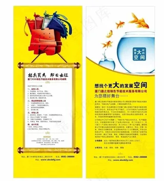 招聘海报易拉宝图片