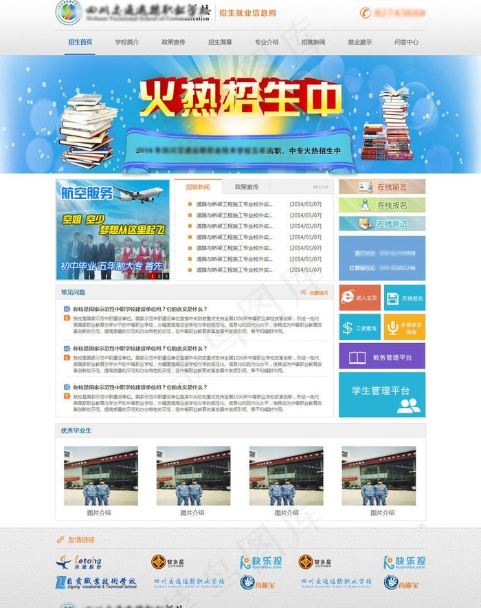 metro招生就业页图片psd模版下载