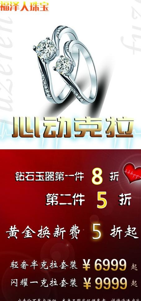 时尚珠宝首饰平面设计图片psd模版下载
