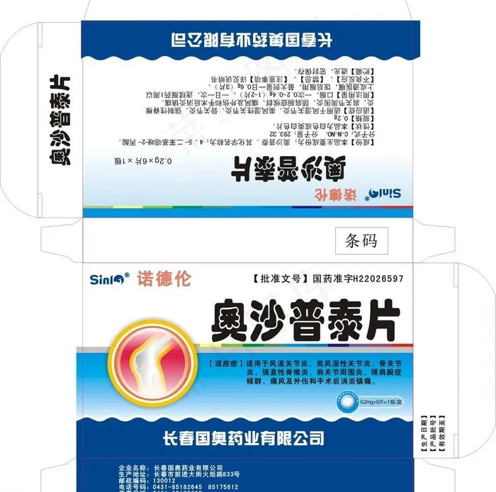 奥沙普泰片图片cdr矢量模版下载