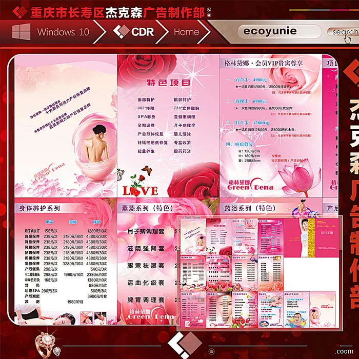 价目画册图片(210X297)cdr矢量模版下载