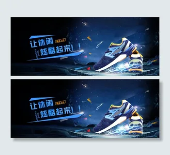 炫酷鞋banner