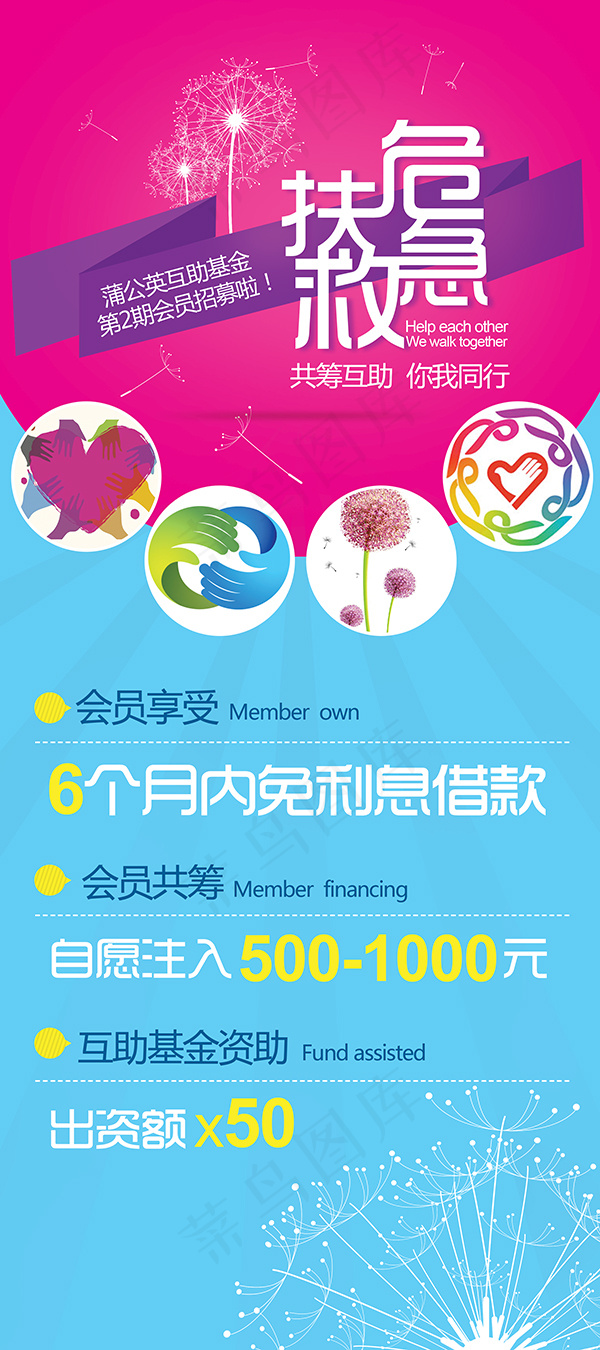 公益基金海报展架丝带蒲公英