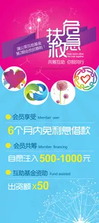 公益基金海报展架丝带蒲公英