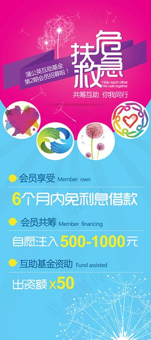 公益基金海报展架丝带蒲公英