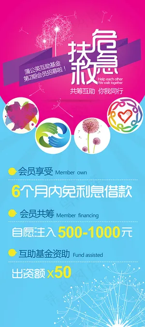 公益基金海报展架丝带蒲公英