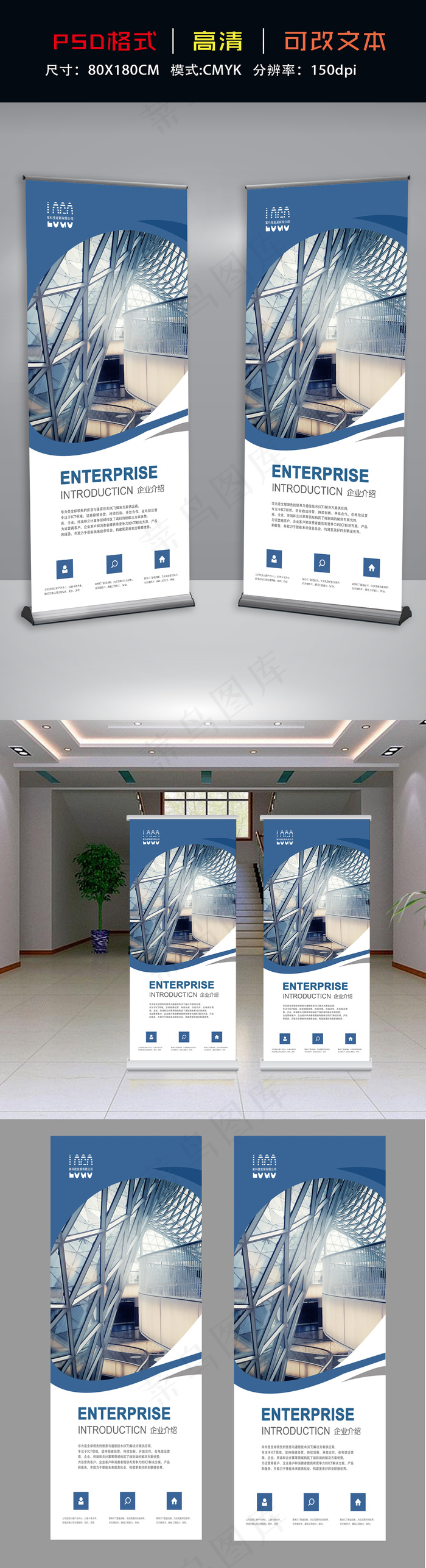 2017年高端蓝色企业简介展架设计