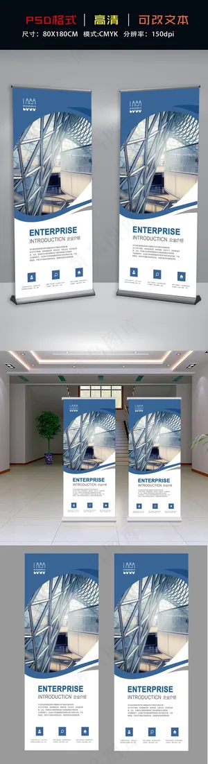 2017年高端蓝色企业简介展架设计 2017年高端蓝色企业简介展架设计
