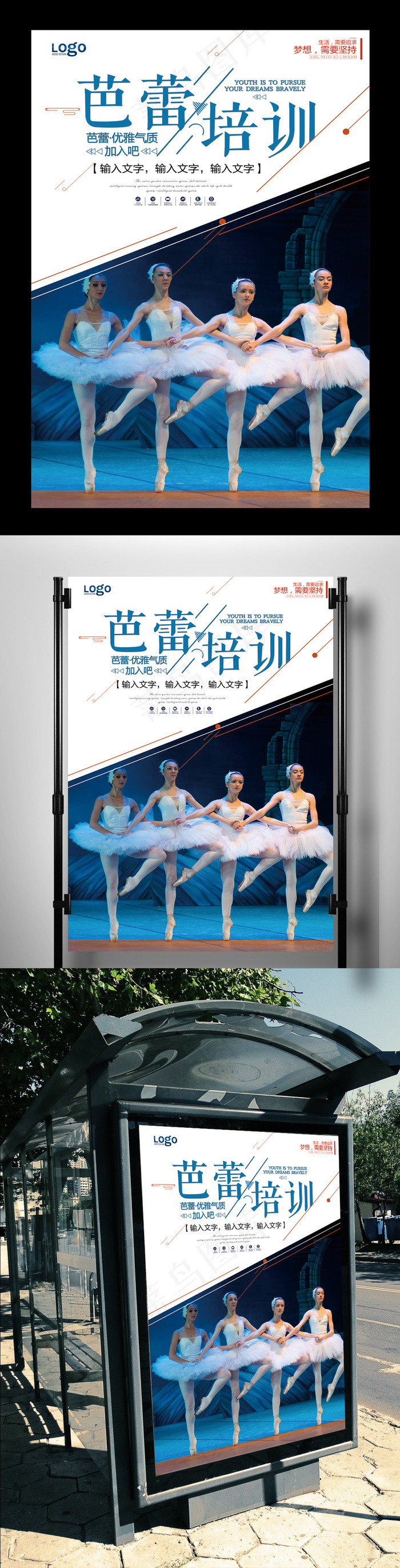 简约芭蕾培训招生宣传海报设计