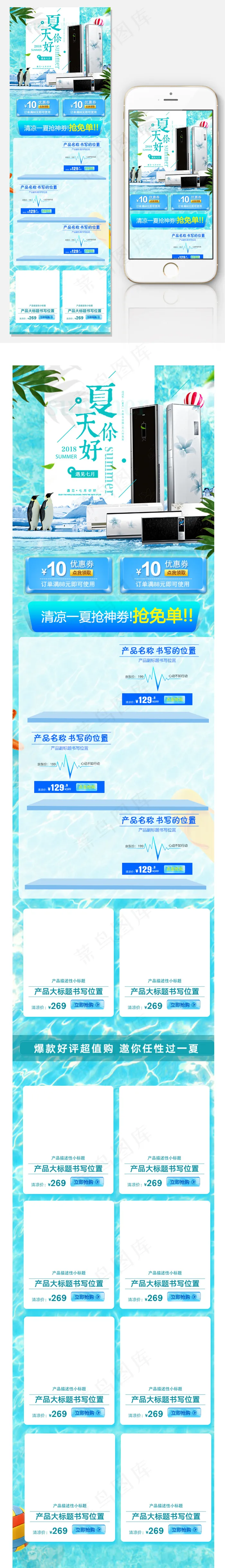 2018夏季清凉风淘宝家电首页(640X3673(DPI:119))psd模版下载