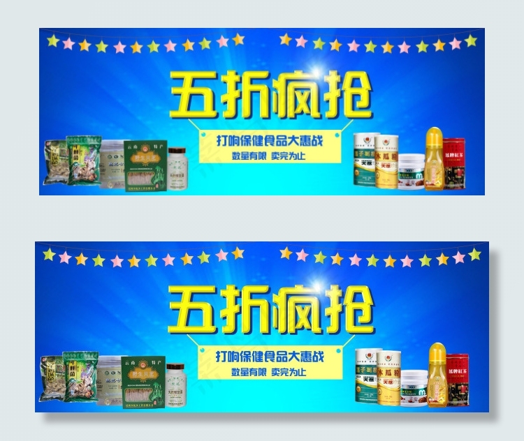 淘宝天猫保健品全屏促销海报psd模版下载