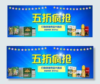 淘宝天猫保健品全屏促销海报