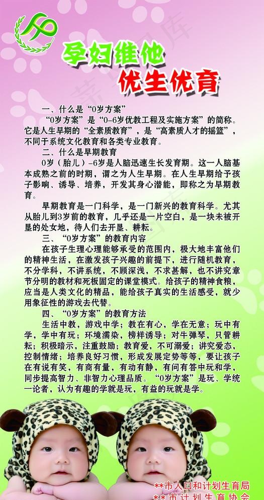 孕妇维他优生优育psd模版下载