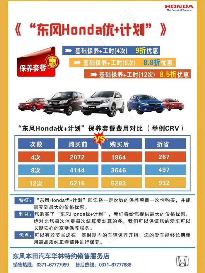 保养套餐图片cdr矢量模版下载