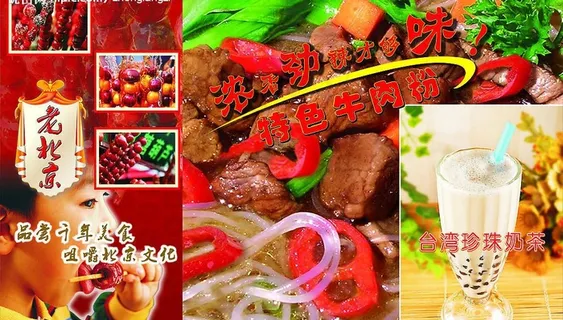 牛奶 糖葫芦 牛肉粉图片