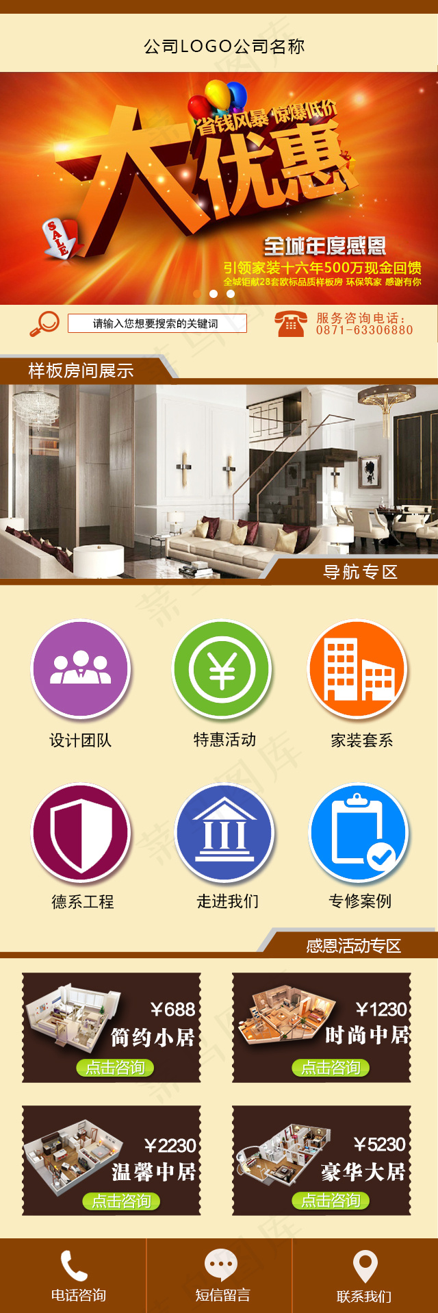 装饰公司app模板psd模版下载