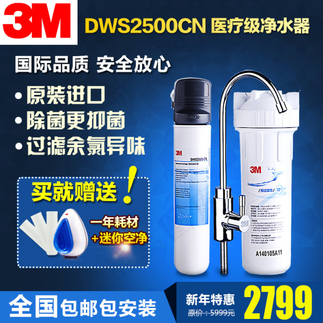 3M净水器主图psd模版下载