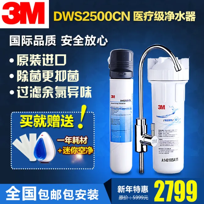 3M净水器主图