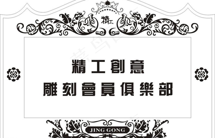 创意雕刻图片