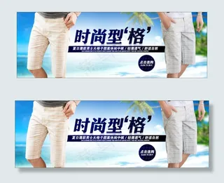 男装休闲中裤海报促销图
