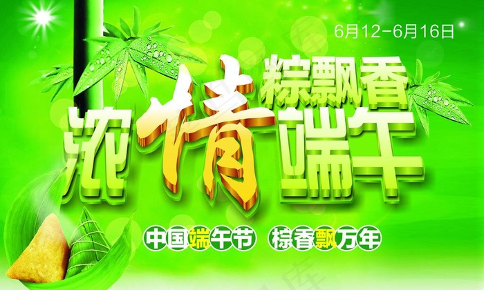 浓情端午图片cdr矢量模版下载